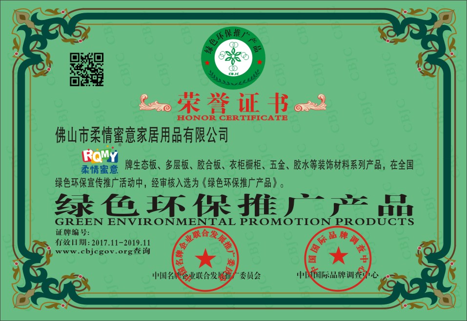 绿色环保推广产品