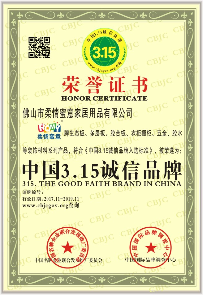 中国3.15诚信品牌