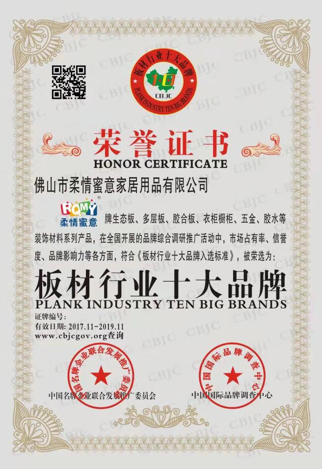 板材行业十大品牌